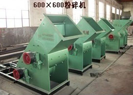 SCF600×600型粉碎机
