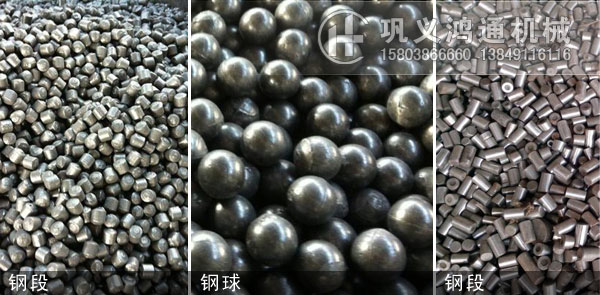 球磨机易损件,钢球,钢段